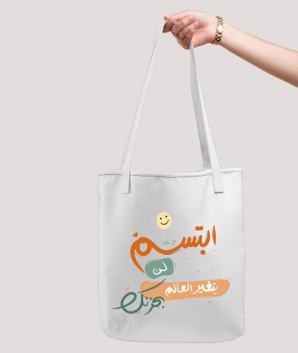 حقيبة قماشية - ابتسم