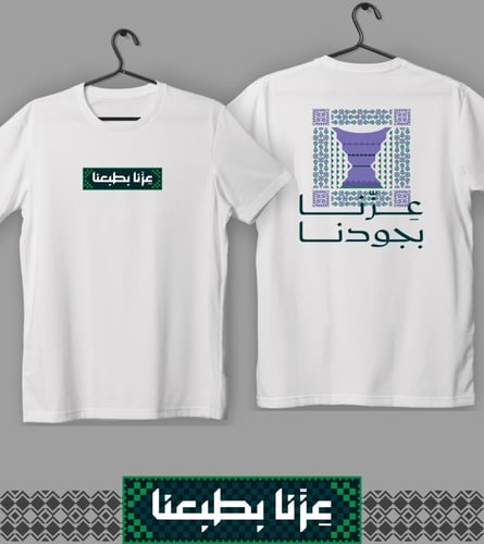 تيشيرت عزنا بجودنا (أطفال)