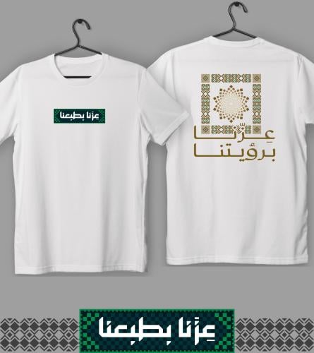 تيشيرت عزنا برؤيتنا (أطفال)