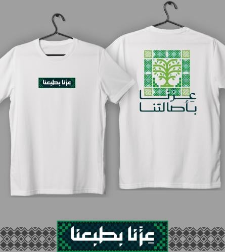 تيشيرت عزنا بأصالتنا (رجالي ونسائي)