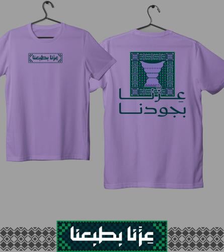 تيشيرت عزنا بجودنا (أطفال)