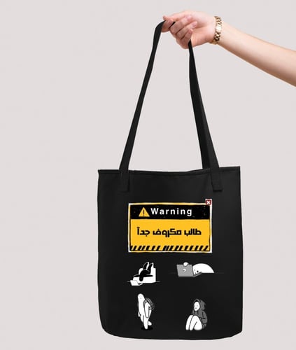 حقيبة قماشية - طالب مكروف جداً