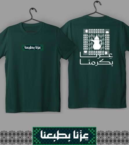 تيشيرت عزنا بكرمنا (رجالي ونسائي)