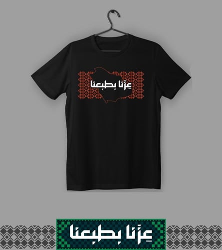 تيشيرت عزنا بطبعنا (رجالي)