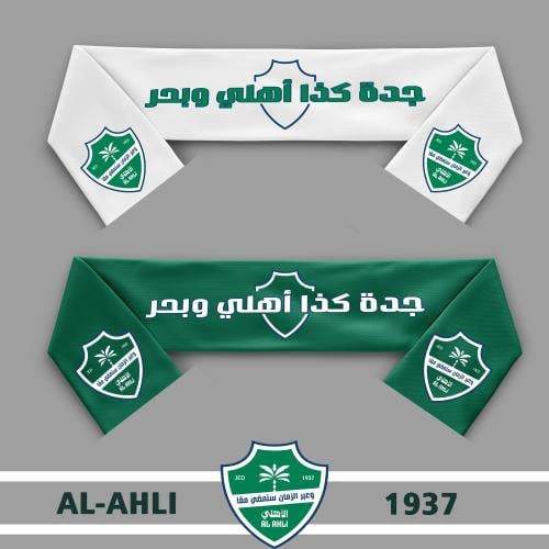 شال الأهلي - جدة كذا أهلي وبحر