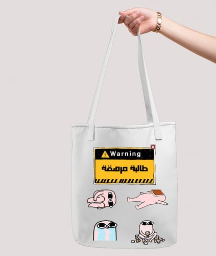 حقيبة قماشية - طالبة مرهقة