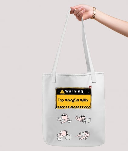 حقيبة قماشية - طالبة مكروفة جداً