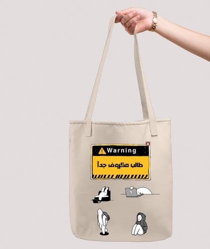 حقيبة قماشية - طالب مكروف جداً