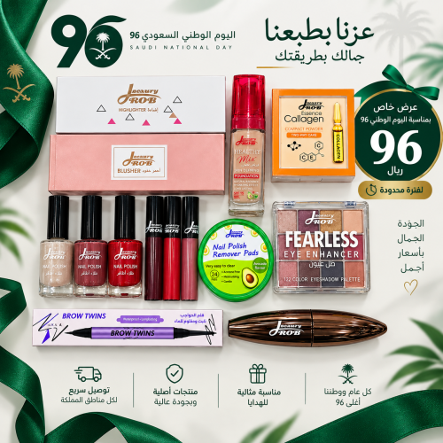عرض اليوم الوطني 96 | مجموعة دروب بيوتي للجمال