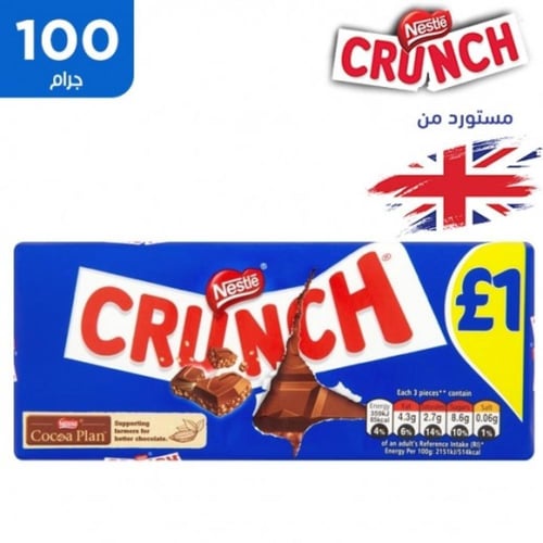 شوكولاتة نستلة كرانش بالحليبي 100 جم