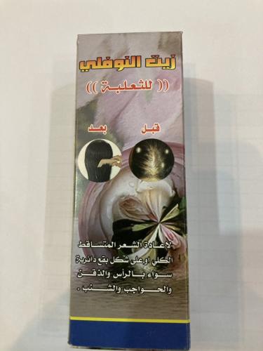 زيت النوفلي للثعلبة