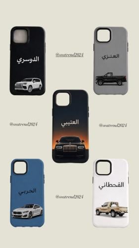 جراب السيارات "حسب الطلب"