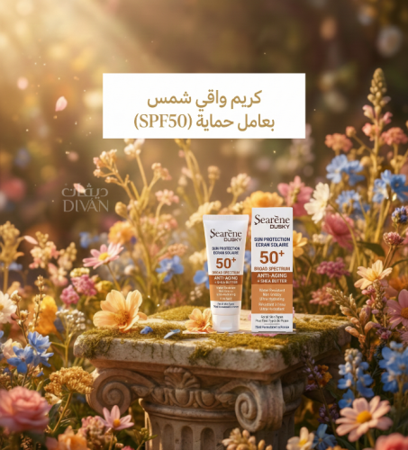 سيرين داسكي كريم واقي شمس بعامل حماية( SPF50) - 75...