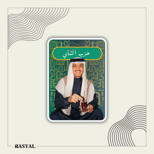 ستيكر محمد عبده 1