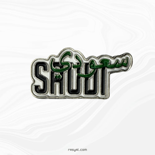 ستيكر سعودي المعدني