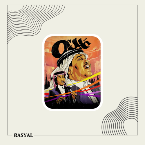 ستيكر محمد عبده