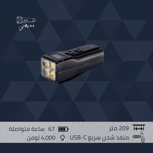 كشاف T4K من NITECORE