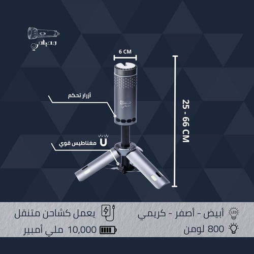مصباح التخييم + شاحن متنقل