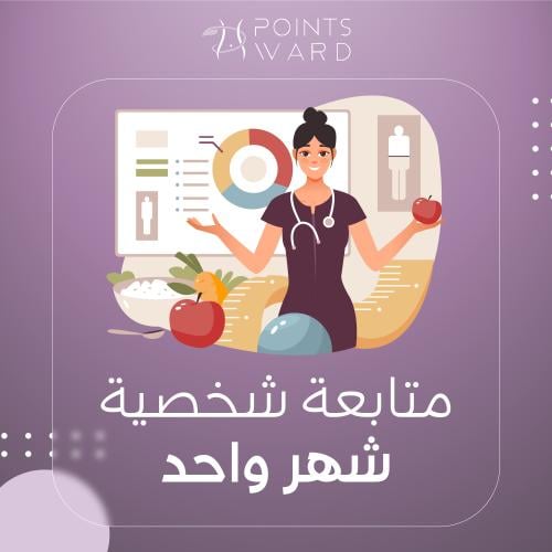متابعة شخصية(بدون قروب) لشهر واحد