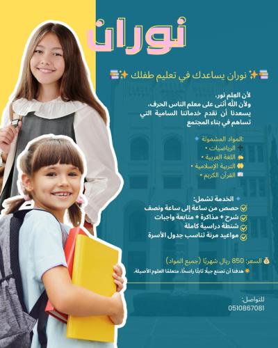 تعليم أطفال