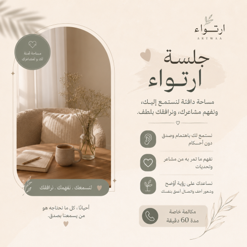 جلسة ارتواء