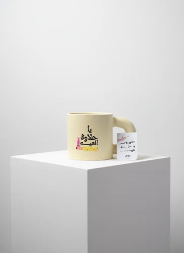 ياحلاوة العيد