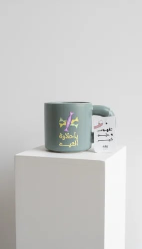 ياحلاوة العيد