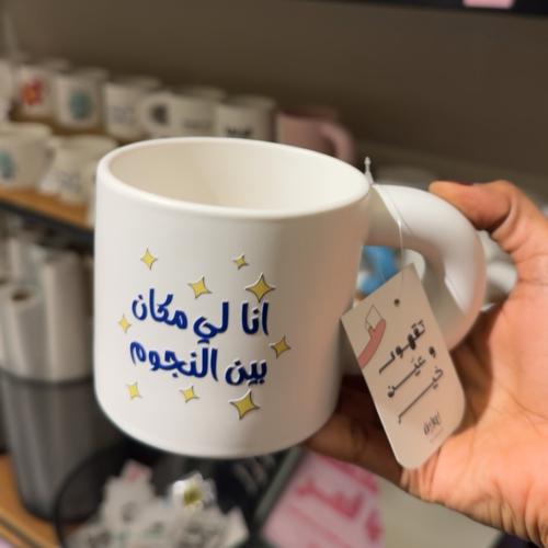 كوب النجوم (أنا لي مكان بين النجوم) قد يختلف لون ا...