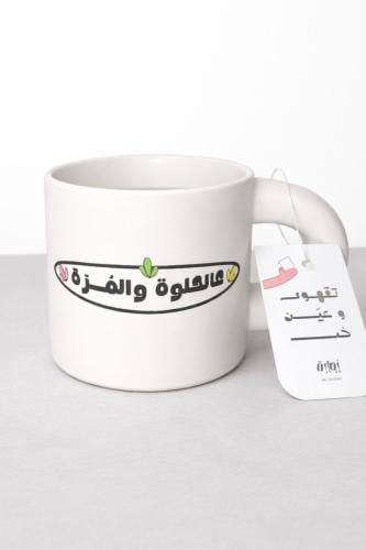 كوب عالحلوة والمرّة (مسكة اليد أحمر)