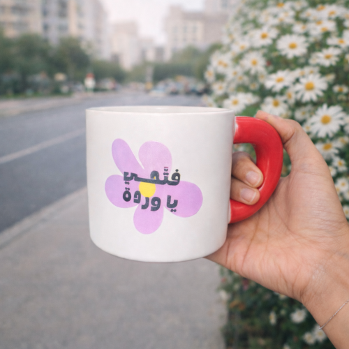 كوب فتّحي يا وردة