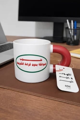 كوب الموافقة بدون قراءة الشروط