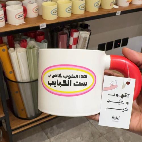 كوب ست الحبايب