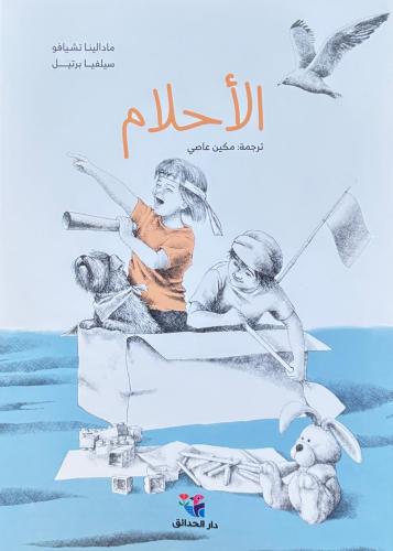 الاحلام
