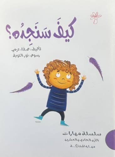 كيف سنجده ؟
