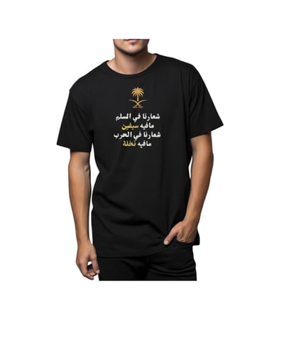 تشيرت اليوم الوطني