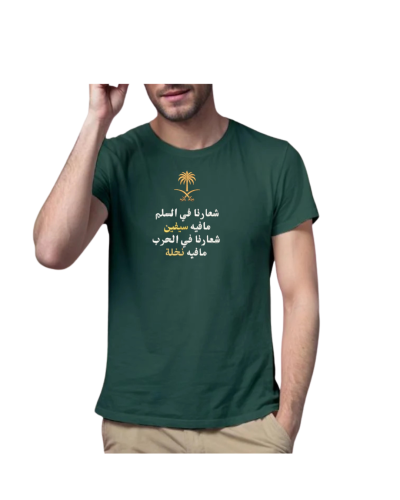 تشيرت اليوم الوطني