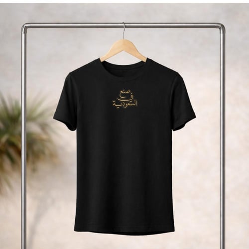 تشيرت السعودية