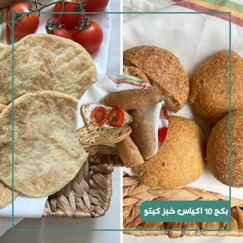 بكج خبز كيتو 10 أكياس + 1 مجانا