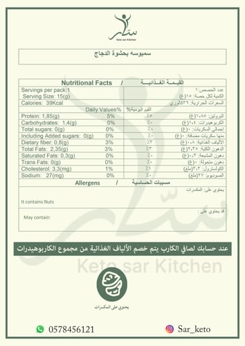 سمبوسة كيتو دجاج