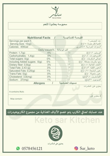 سمبوسة كيتو لحم