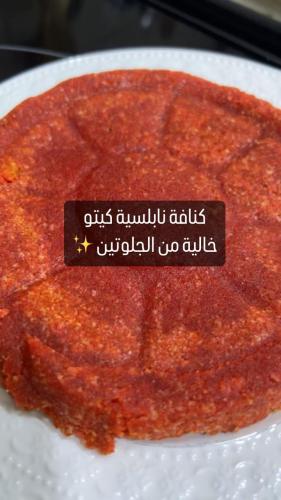 كيتو كنافة نابلسية