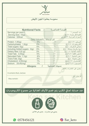 سمبوسة كيتو جبن ابيض