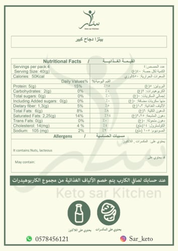 بيتزا كيتو دجاج