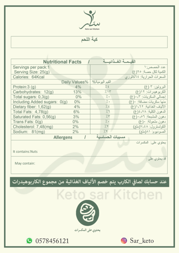 كبة كيتو لحم