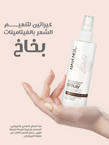 نافينسي بخاخ إصلاح الشعر معزز بالكيراتين وزيت الأر...