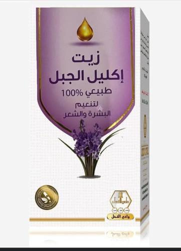 زيت إكليل الجبل لتنعيم البشرة و الشعر ( 125 مل )"