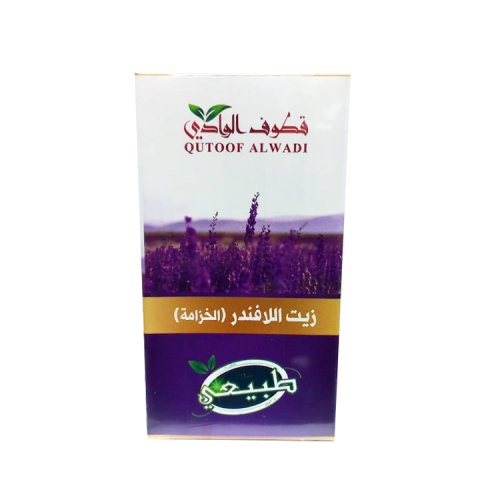 زيت اللافندر-قطوف الوادي