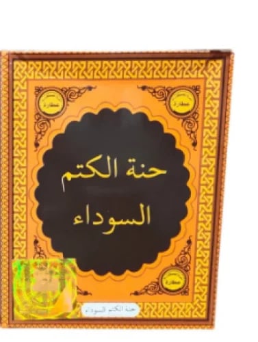 حنة الكتم الاسود 50 جرام