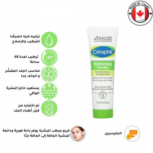 كريم مرطب من سيتافيل 85 مل