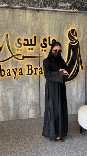 عباية "حفله" الملكية.